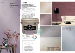 Декоративное покрытие с эффектом натурального шёлка Decorazza Seta