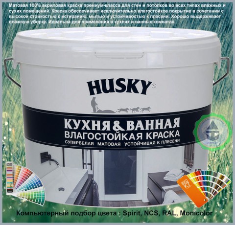 Краска для кухонь и ванных комнат HUSKY влагостойкая