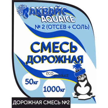 Смесь дорожная №2 Аквайс