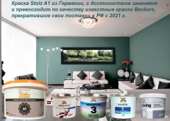 Краска для потолков Beckers Living Takfarg 03