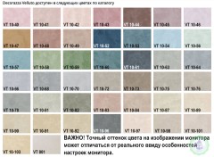 Декоративное покрытие с эффектом матового шёлка Decorazza Velluto