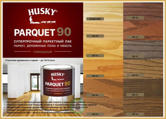 Лак паркетный суперпрочный HUSKY Parquet 90