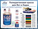 Краска полиуретановая Polimer Marine 2К высокоглянцевая