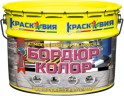 Краска для бордюров и брусчатки Красковия Бордюр-Колор